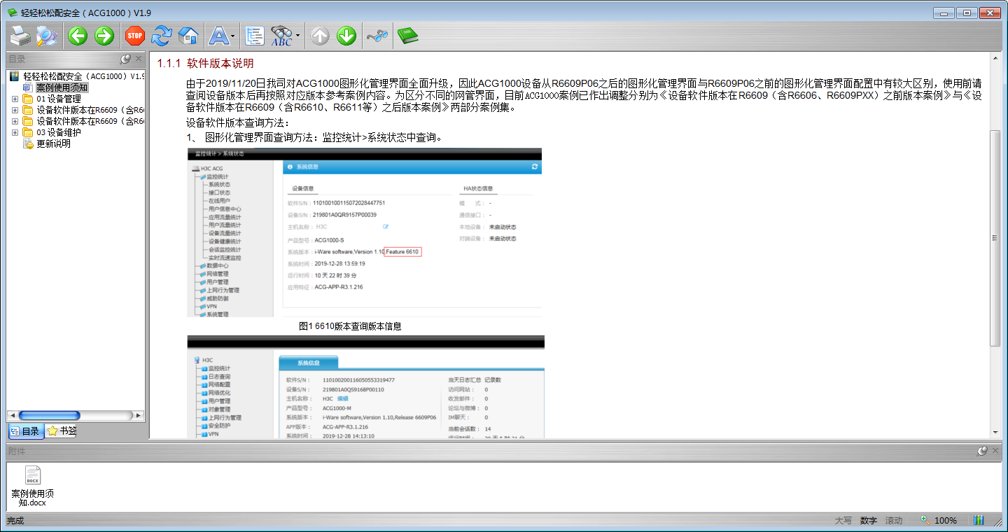 轻轻松松配安全（ACG1000）V1.9教程
