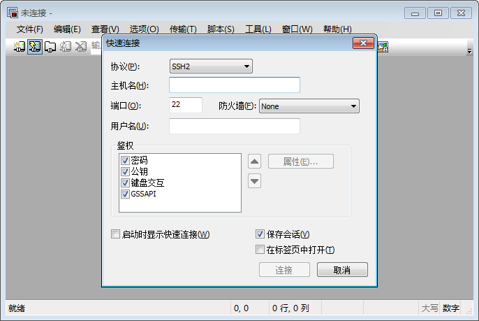 SecureCRT 汉化版